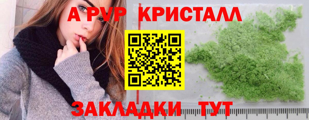 продажа наркотиков  Alpha PVP СК  A PVP мука  Вход с VPN  Минеральные Воды  А ПВП крисы CK 