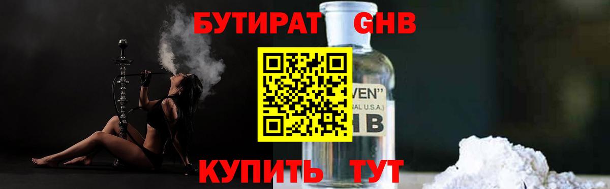 Бутират жидкий экстази Минеральные Воды