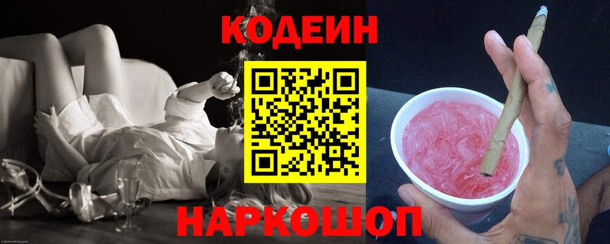 Минеральные Воды  Кодеиновый сироп Lean Purple Drank  Вход с VPN 