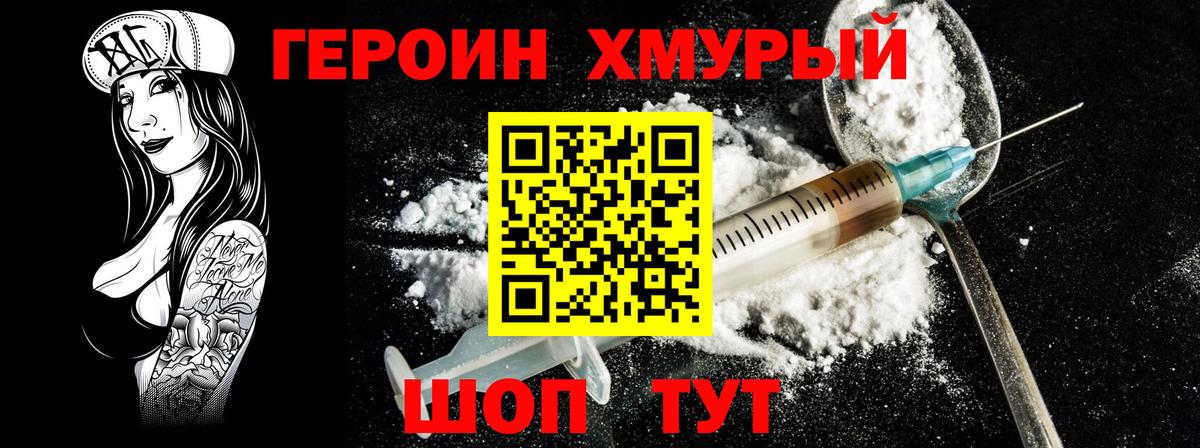 Героин VHQ Минеральные Воды