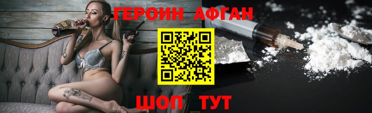 Героин герыч  Вход с VPN  Минеральные Воды 