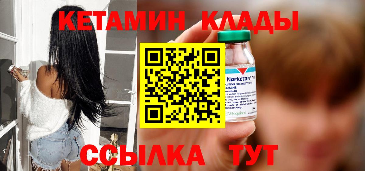 КЕТАМИН VHQ Минеральные Воды