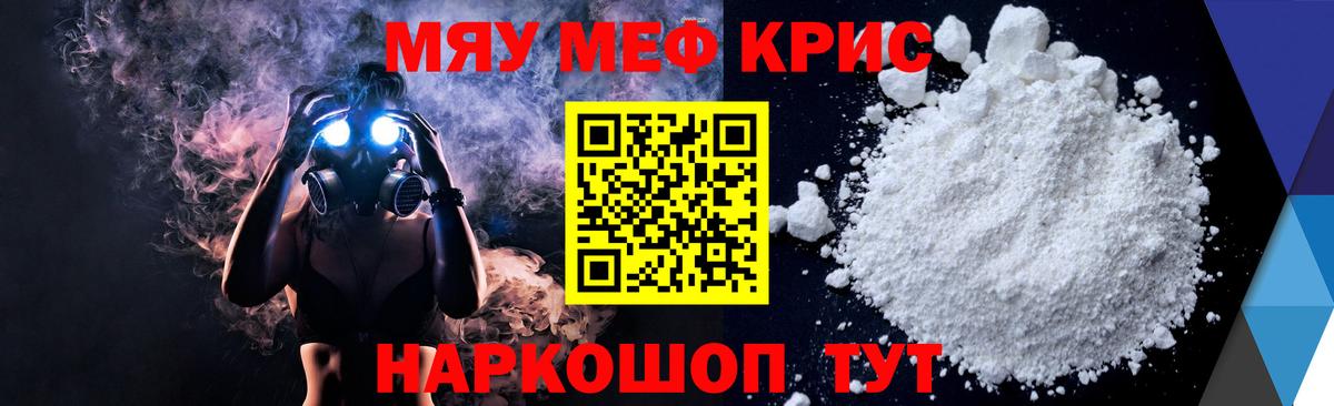 Меф кристаллы Минеральные Воды