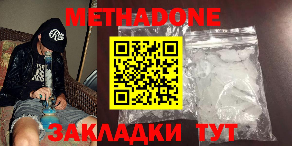 МЕТАДОН белоснежный  hydra как войти  Метадон VHQ  Минеральные Воды  Вход с VPN 
